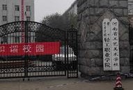 河南省高校爆料事件最新,真相揭开，校园风波再起！”